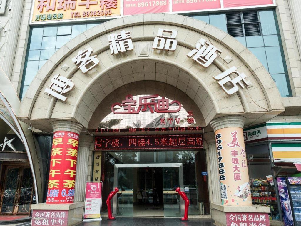 Boke Boutique Hotel Shenzhen Longgang Exterior photo